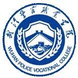 武漢警官職業(yè)學(xué)院