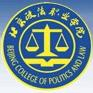 北京政法職業(yè)學(xué)院