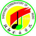 沈陽音樂學院