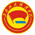 海南政法職業(yè)學(xué)院