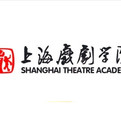 上海戲劇學(xué)院