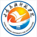 甘肅民族師范學(xué)院