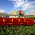 衡水學院