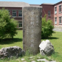 撫順師范高等專科學(xué)校