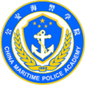 公安海警高等專科學(xué)校