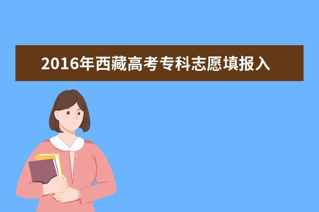 2019年云南高考志愿填報時間安排 高考填報注意事項