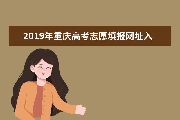 重慶職業學校最新排名 重慶有哪些不錯的高職院校
