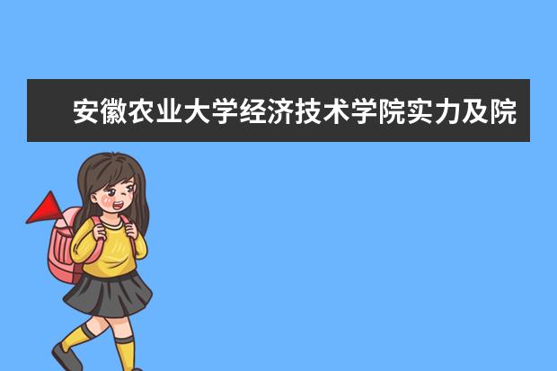 江西楓林涉外經貿職業學院師資力量怎么樣 院校排名多少