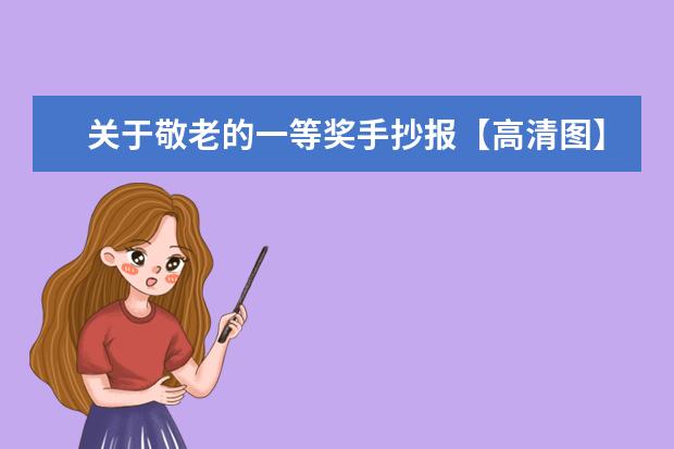 2020致敬抗疫英雄手抄報文字內容