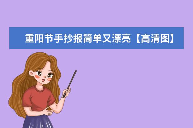 關于重陽節尊老敬老的名言佳句古詩詞