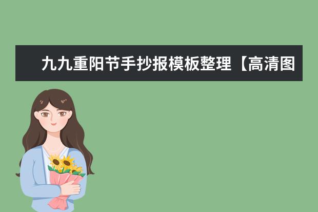 九九重陽節好詞好句古詩詞摘抄