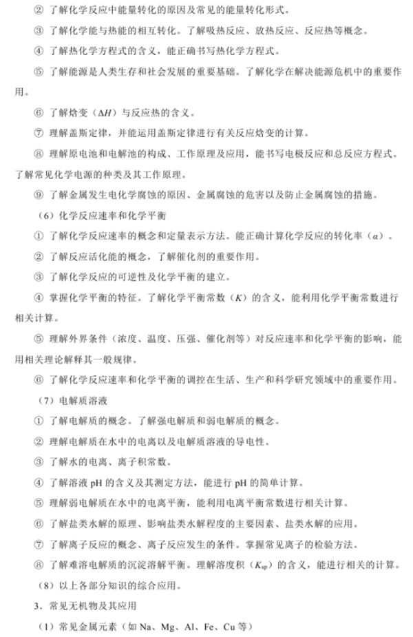 2021年高考化學考試大綱