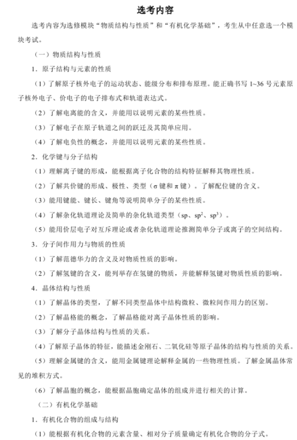 2021年高考化學考試大綱