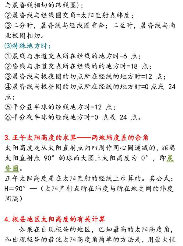 2021年高考地理答題規范，多得分就靠它