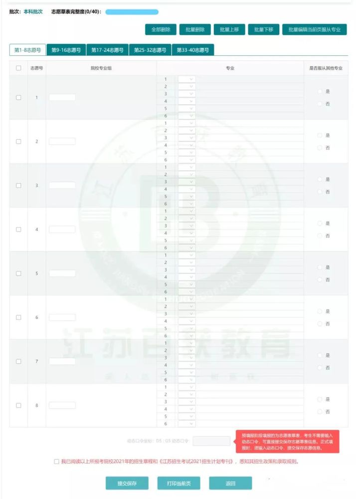 2021年江蘇本科志愿填報時間及界面