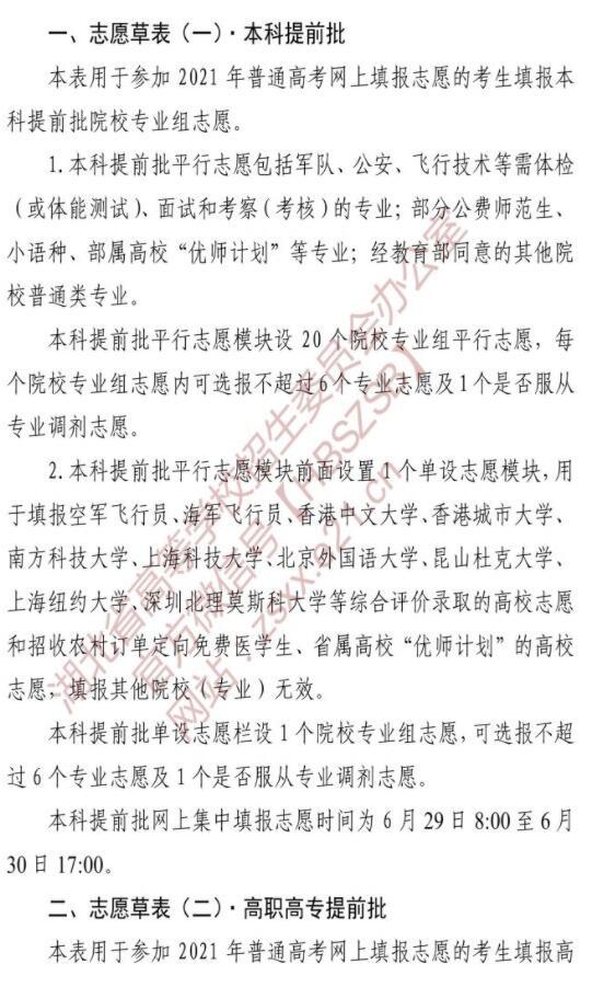 2021年湖北普通高校招生志愿草表及填寫說明