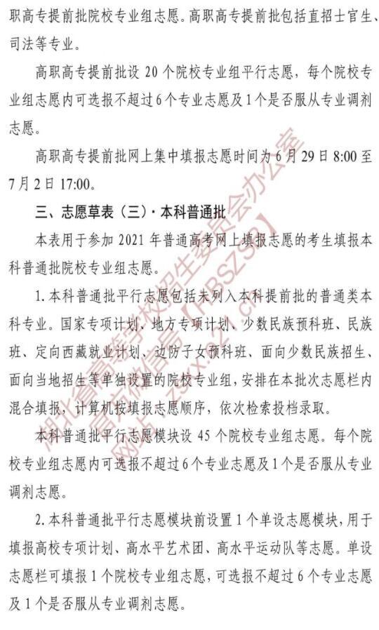 2021年湖北普通高校招生志愿草表及填寫說明