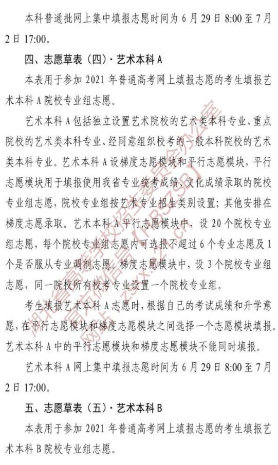 2021年湖北普通高校招生志愿草表及填寫說明