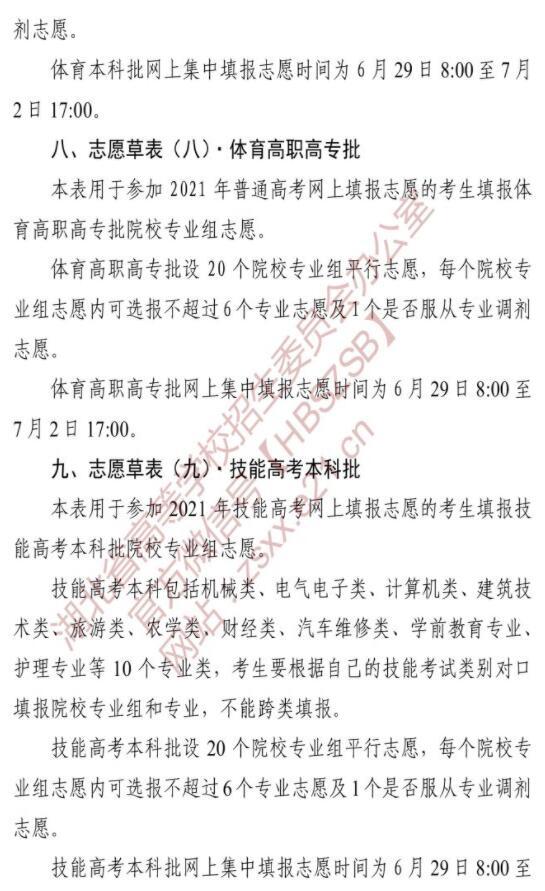 2021年湖北普通高校招生志愿草表及填寫說明