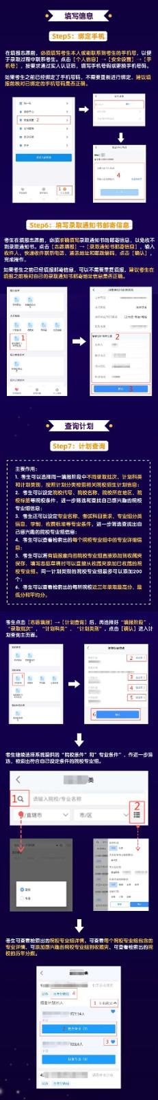 2021年湖南新高考志愿填報系統操作指南（APP版）