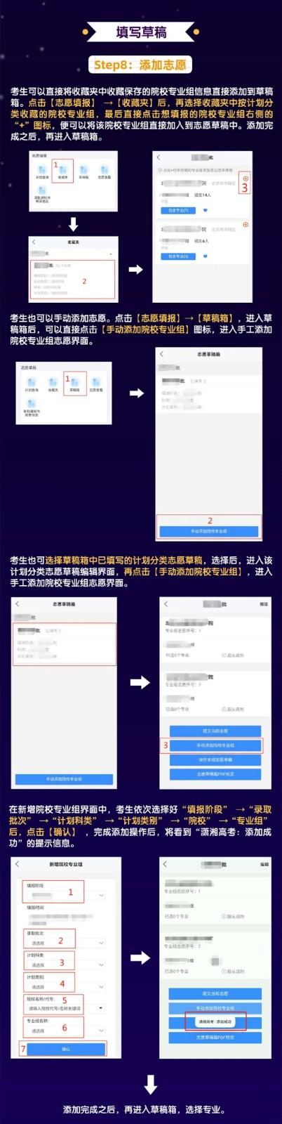 2021年湖南新高考志愿填報系統操作指南（APP版）