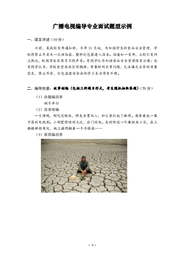 2022年湖北省藝術統考（廣播電視編導專業）考試大綱