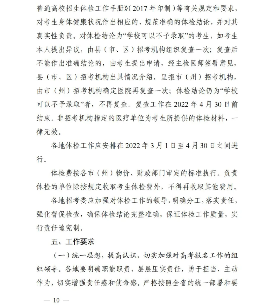 四川省2022年普通高考報名工作的通知