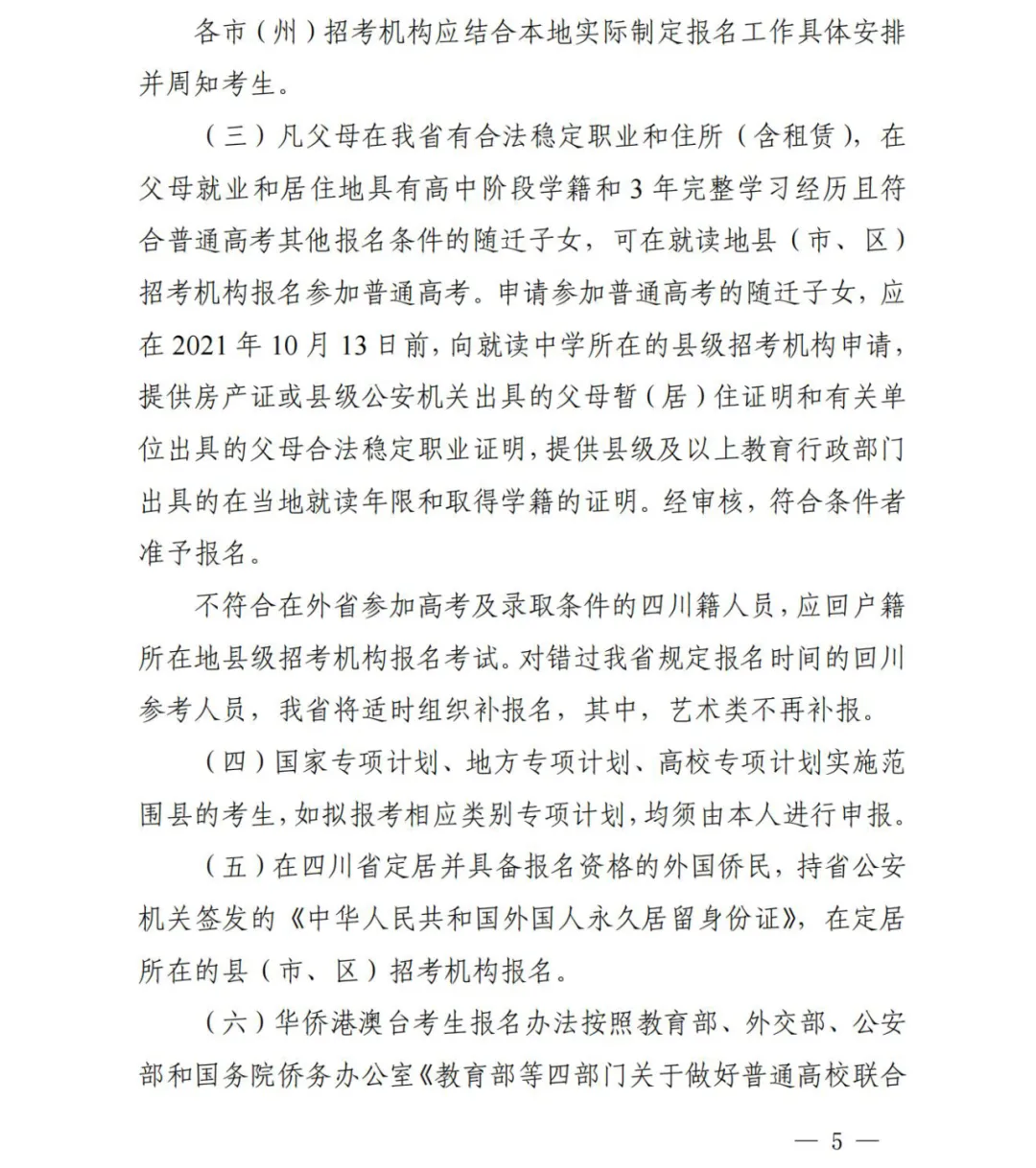 四川省2022年普通高考報名工作的通知