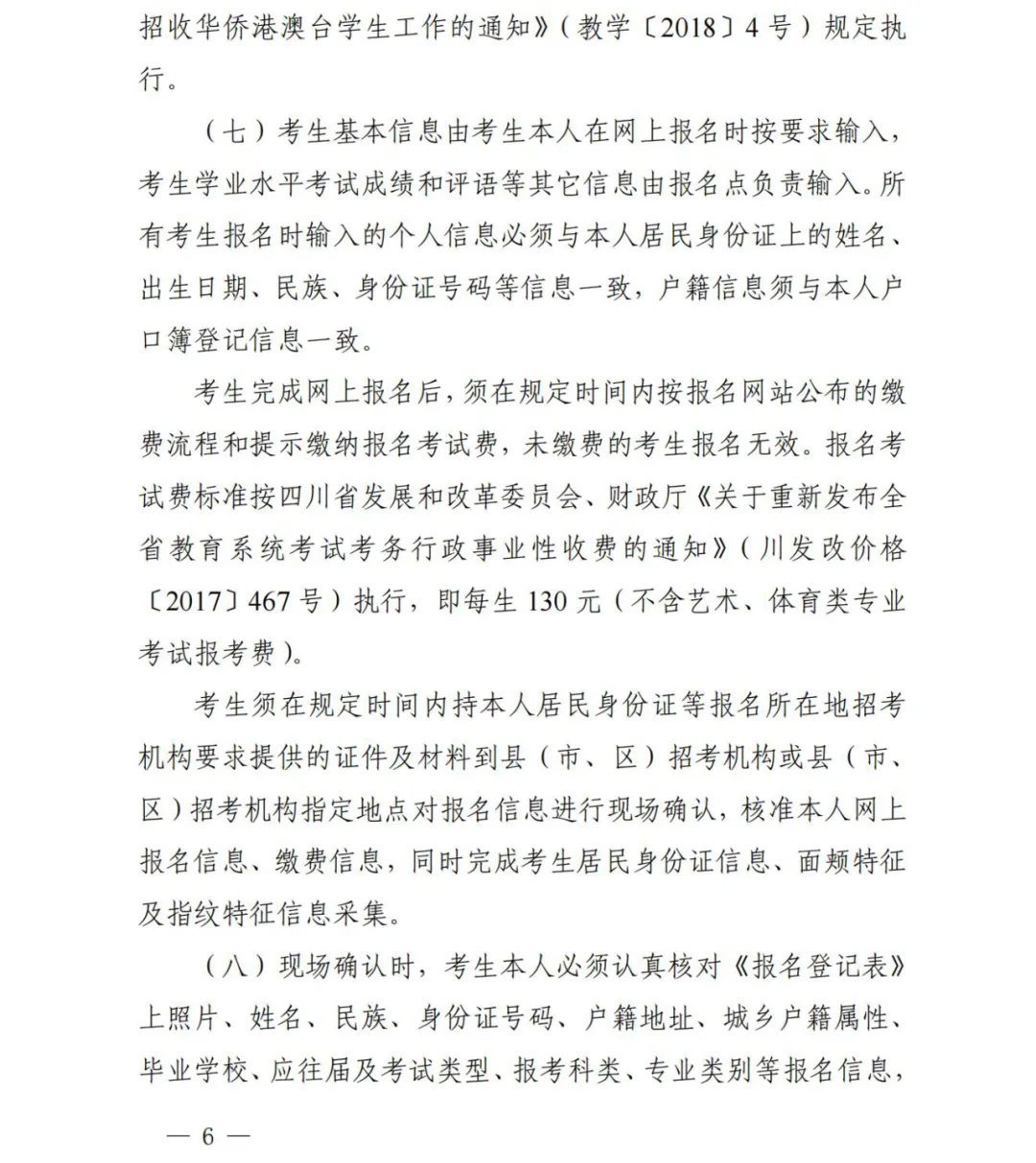 四川省2022年普通高考報名工作的通知