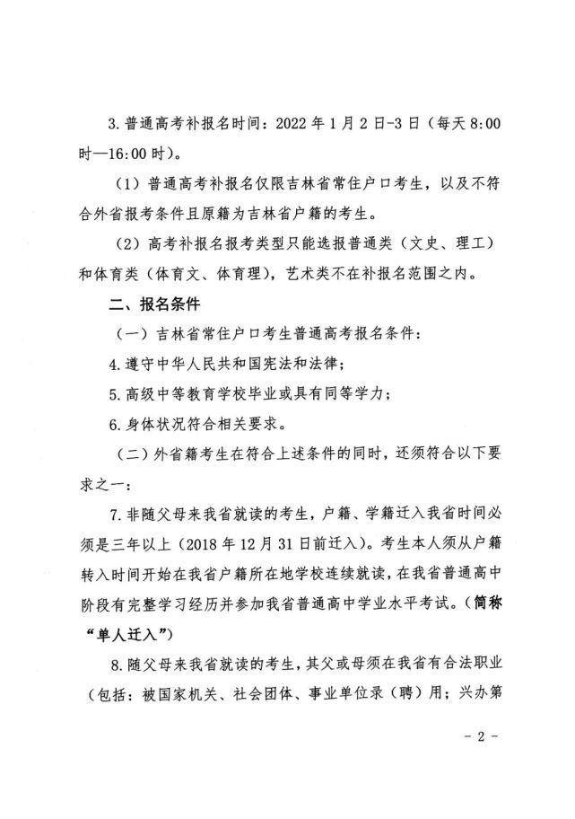 2022年吉林高考報(bào)名時(shí)間流程確定