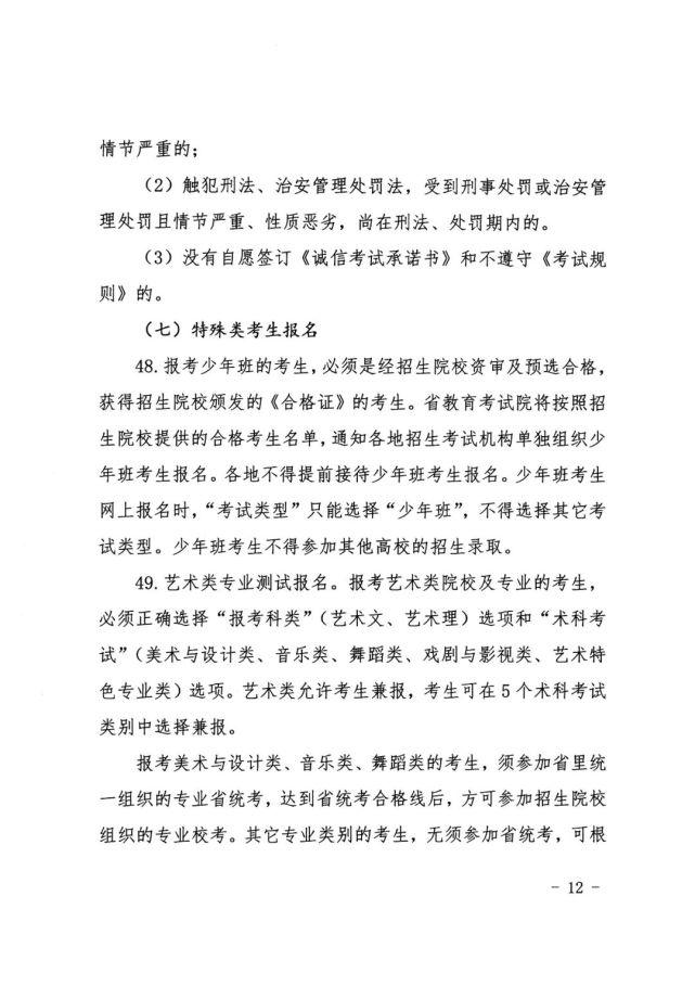 2022年吉林高考報(bào)名時(shí)間流程確定