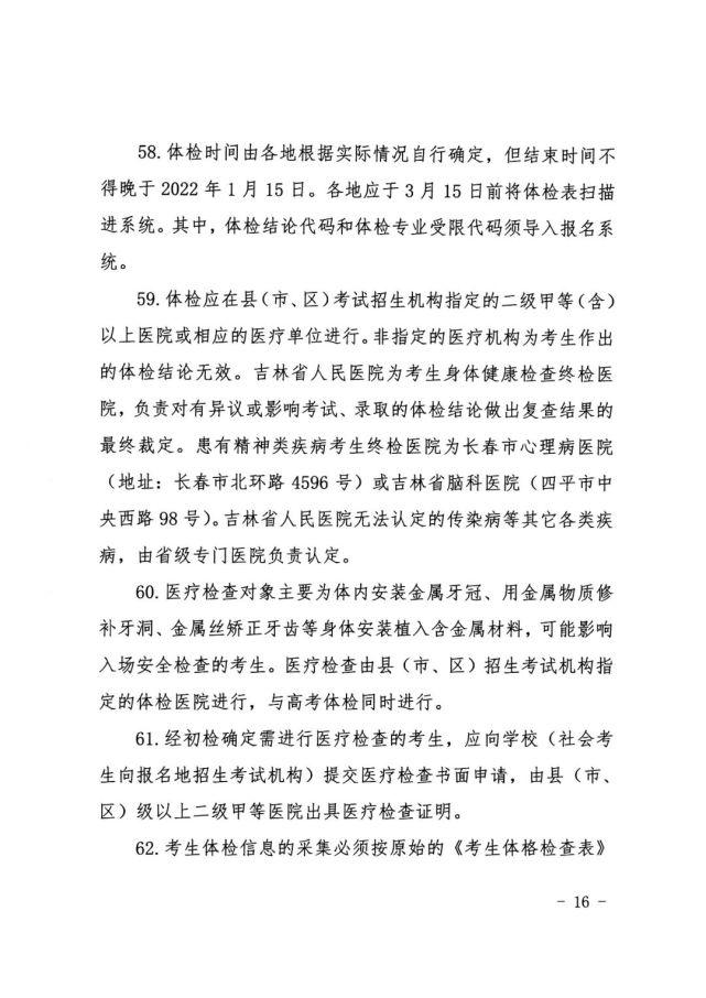 2022年吉林高考報(bào)名時(shí)間流程確定