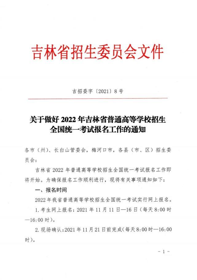 2022年吉林高考報(bào)名時(shí)間流程確定