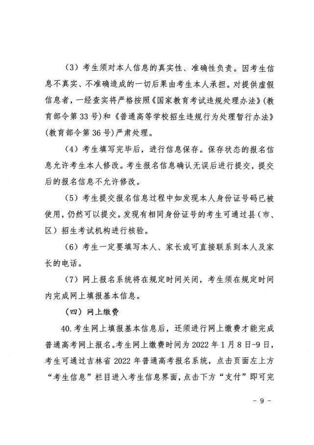 2022年吉林高考報(bào)名時(shí)間流程確定
