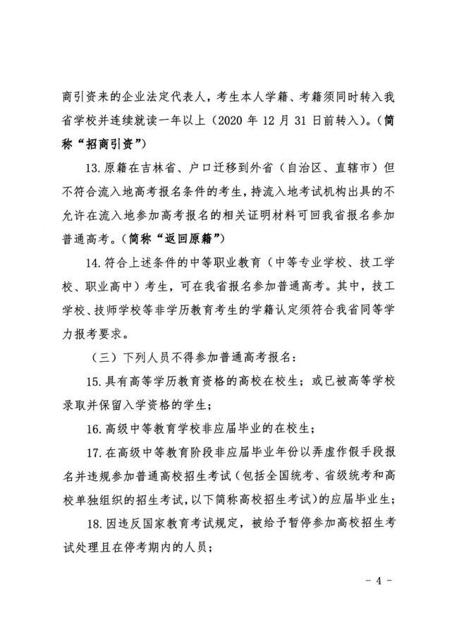 2022年吉林高考報(bào)名時(shí)間流程確定