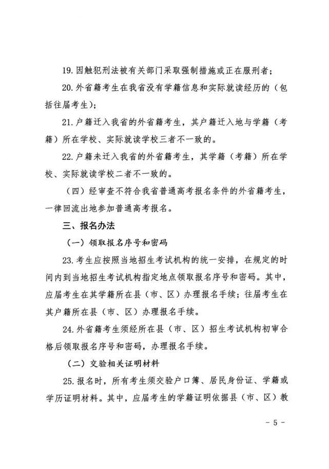 2022年吉林高考報(bào)名時(shí)間流程確定