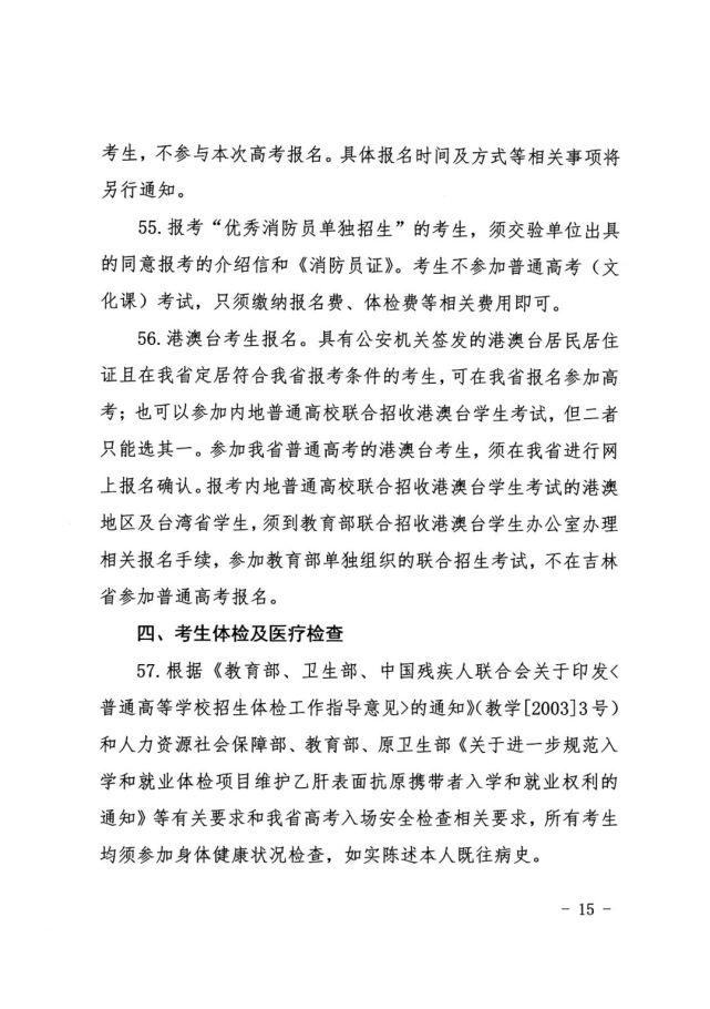 2022年吉林高考報(bào)名時(shí)間流程確定