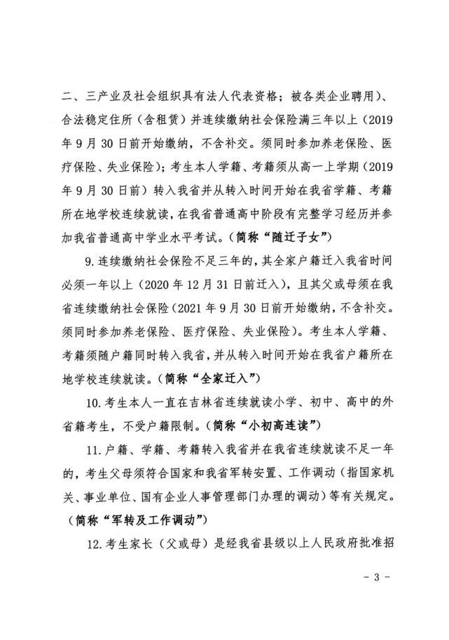 2022年吉林高考報(bào)名時(shí)間流程確定
