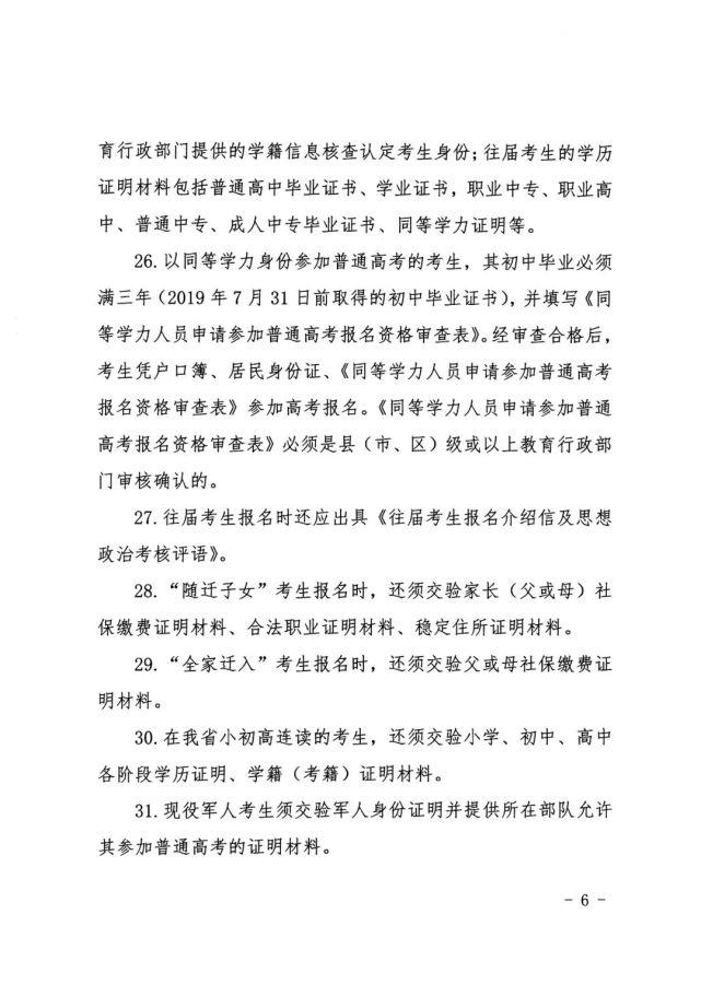 2022年吉林高考報(bào)名時(shí)間流程確定