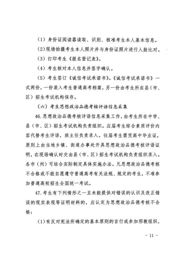 2022年吉林高考報(bào)名時(shí)間流程確定