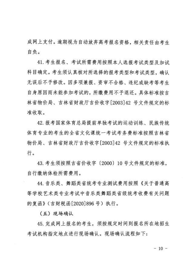 2022年吉林高考報(bào)名時(shí)間流程確定