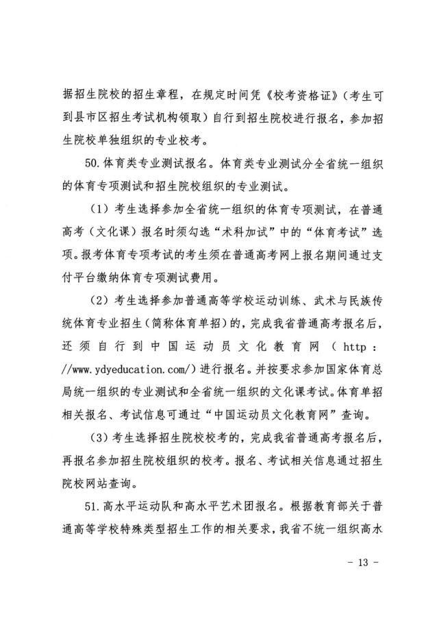 2022年吉林高考報(bào)名時(shí)間流程確定