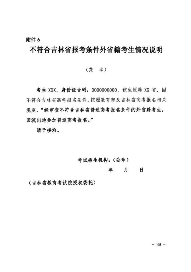 2022年吉林高考報(bào)名時(shí)間流程確定