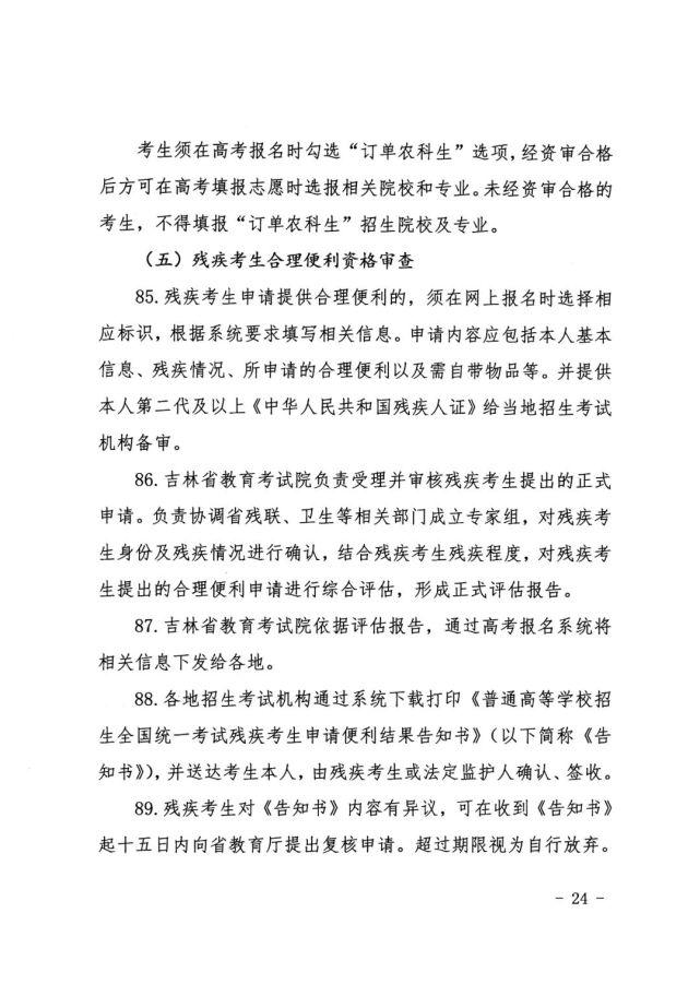 2022年吉林高考報(bào)名時(shí)間流程確定