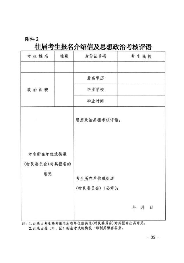 2022年吉林高考報(bào)名時(shí)間流程確定