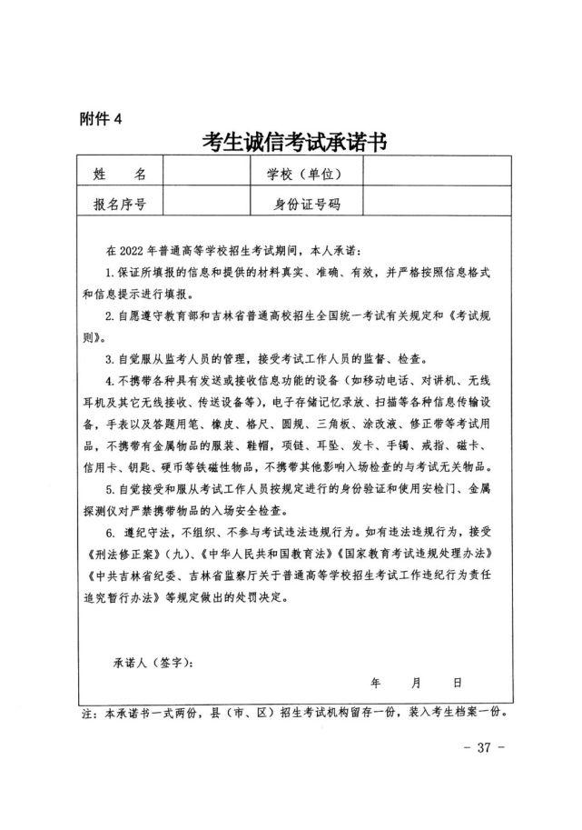 2022年吉林高考報(bào)名時(shí)間流程確定