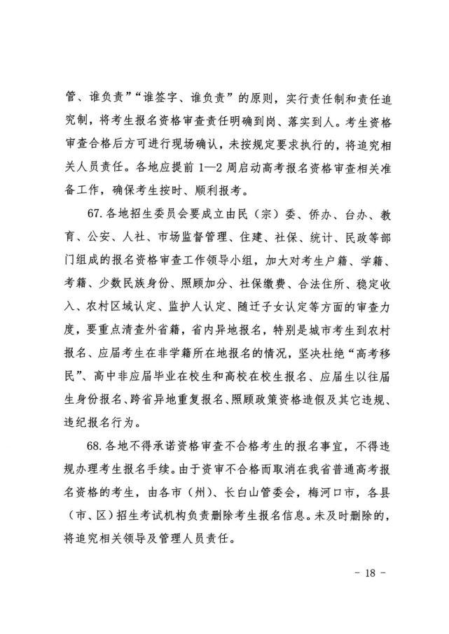 2022年吉林高考報(bào)名時(shí)間流程確定