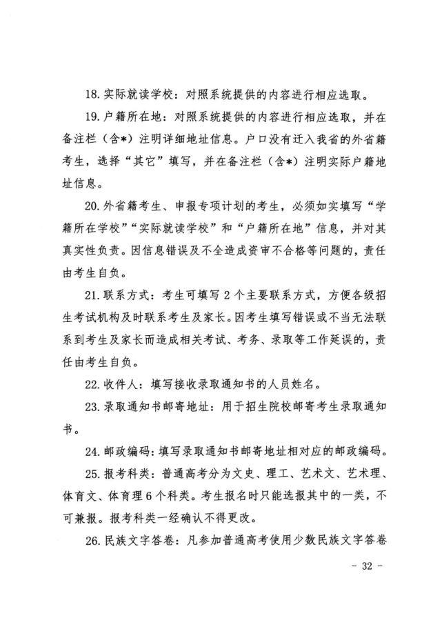 2022年吉林高考報(bào)名時(shí)間流程確定