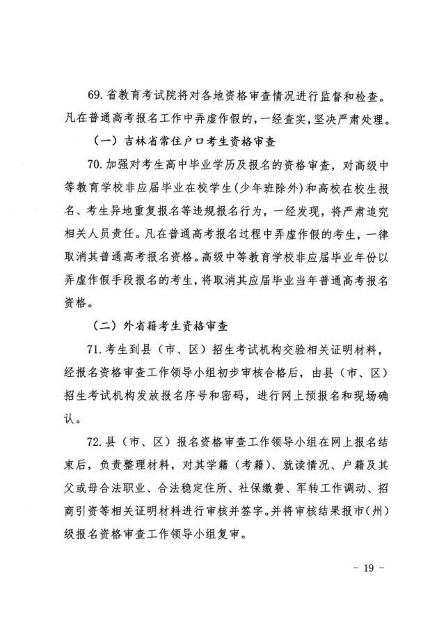 2022年吉林高考報(bào)名時(shí)間流程確定