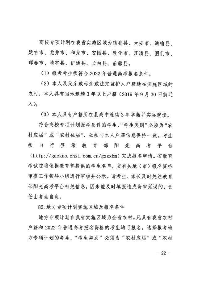 2022年吉林高考報(bào)名時(shí)間流程確定